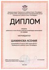 2024-2025 Шаминова Ксения 8м химия (Левина Э.М.)